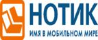 Сдай использованные батарейки АА, ААА и купи новые в НОТИК со скидкой в 50%! - Марьяновка