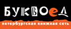 Бесплатный самовывоз заказов из всех магазинов книжной сети ”Буквоед”! - Марьяновка